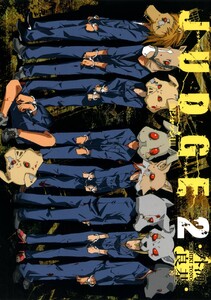JUDGE (2) 電子書籍版