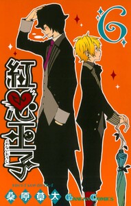 紅心王子 (6) 電子書籍版