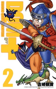 ドラゴンクエストモンスターズ+新装版 (2) 電子書籍版
