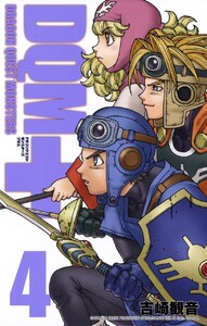 ドラゴンクエストモンスターズ+新装版 (4) 電子書籍版