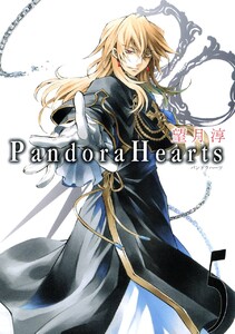 PandoraHearts (5) 電子書籍版