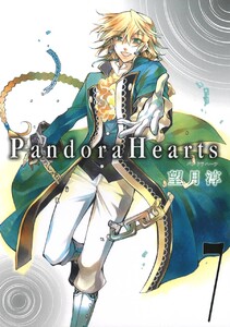 PandoraHearts (7) 電子書籍版