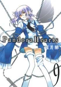 PandoraHearts (9) 電子書籍版