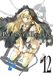 PandoraHearts (12) 電子書籍版