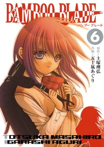 BAMBOO BLADE (6) 電子書籍版