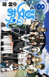 夏のあらし! (8) 電子書籍版