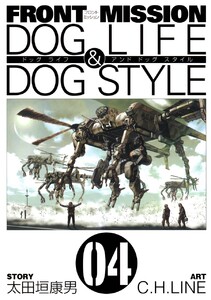 FRONT MISSION DOG LIFE & DOG STYLE (4) 電子書籍版
