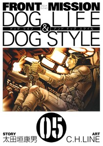 FRONT MISSION DOG LIFE & DOG STYLE (5) 電子書籍版