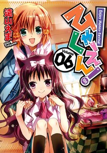 ひゃくえん! (6) 電子書籍版