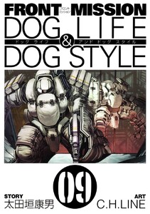 FRONT MISSION DOG LIFE & DOG STYLE (9) 電子書籍版