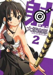射～Sya～ (2) 電子書籍版