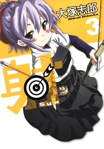 射～Sya～ (3) 電子書籍版