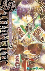 シューピアリア (5) 電子書籍版