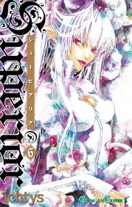 シューピアリア (6) 電子書籍版
