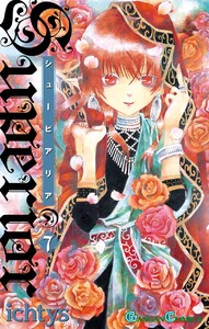 シューピアリア (7) 電子書籍版