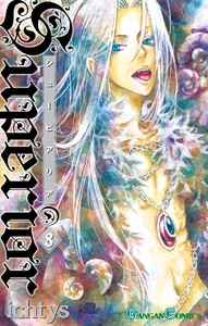 シューピアリア (8) 電子書籍版