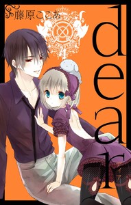 dear新装版 (4) 電子書籍版