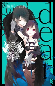 dear新装版 (5) 電子書籍版