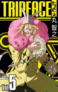 トライピース (5) 電子書籍版