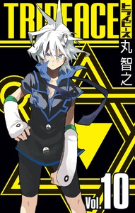 トライピース (10) 電子書籍版