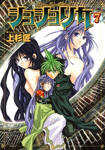 ショショリカ (7) 電子書籍版