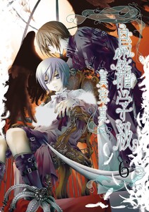 鳥籠学級 (6) 電子書籍版