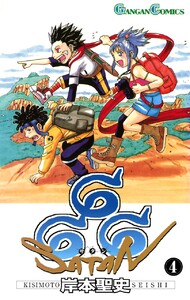 666～サタン～ (4) 電子書籍版