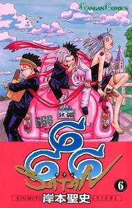 666～サタン～ (6) 電子書籍版