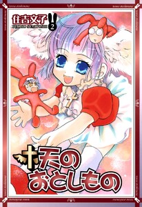 天のおとしもの (2) 電子書籍版