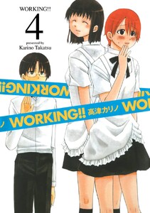 WORKING!! (4) 電子書籍版