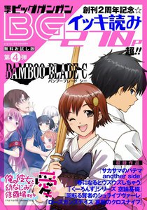 月刊ビッグガンガン【無料お試し版】