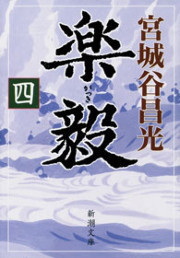 楽毅
