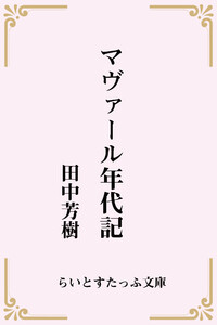 マヴァール年代記