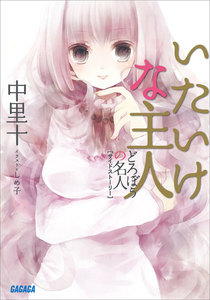 どろぼうの名人