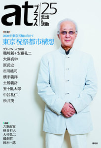 atプラス 25号 電子書籍版