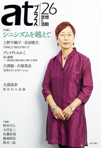 atプラス 26号 電子書籍版