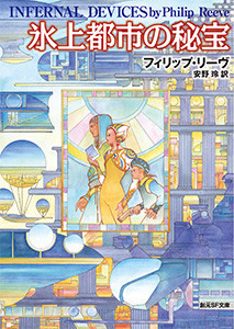 氷上都市の秘宝 電子書籍版