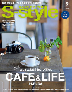 せんだいタウン情報S-style 2018年9月号 電子書籍版