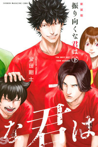 振り向くな君は 新装版 (下) 電子書籍版