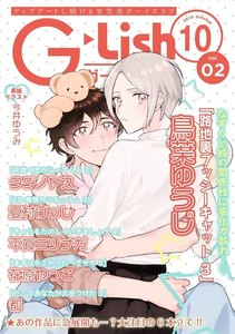 G-Lish2019年10月号 Vol.2 電子書籍版