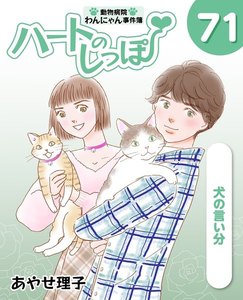 ハートのしっぽ