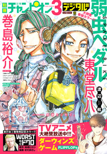 別冊少年チャンピオン