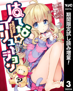 はてな☆イリュージョン