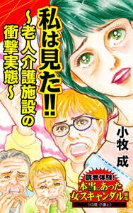 読者体験!本当にあった女のスキャンダル劇場Vol.2