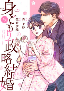 comic Berry’s身ごもり政略結婚(分冊版)