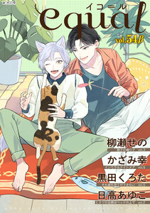 equal vol.54β 電子書籍版