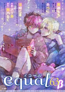 equal vol.63β 電子書籍版