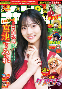 週刊少年チャンピオン 2025年26号 電子書籍版