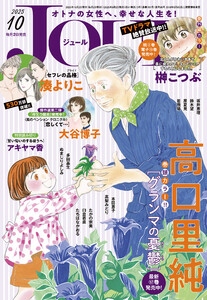 JOUR 2025年10月号 電子書籍版