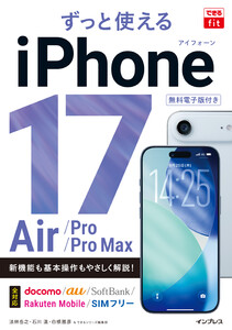 できるfit ずっと使えるiPhone 17/Air/Pro/Pro Max 電子書籍版